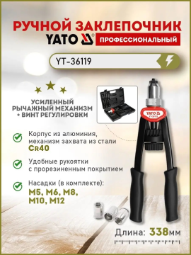 Заклепочник резьбовой двуручный М5-M12 L338мм Yato YT-36119