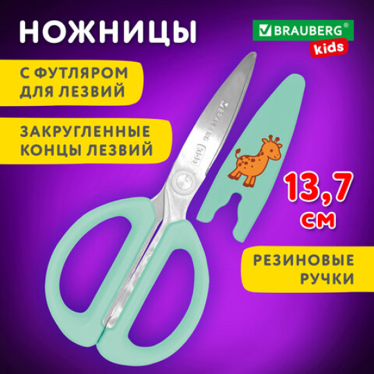 Ножницы 137 мм, резиновые рукоятки, пастельный мятный, чехол на лезвии, BRAUBERG KIDS