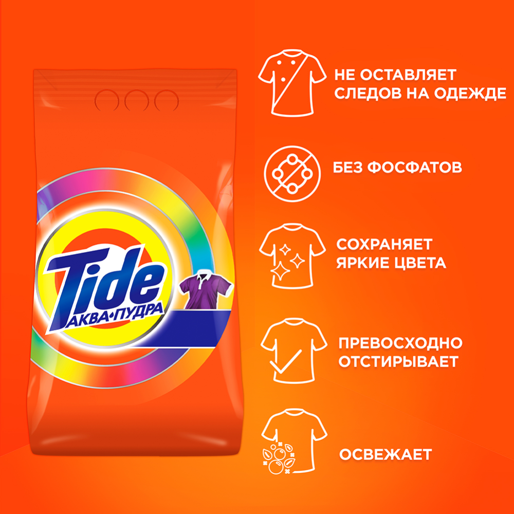 Стиральный порошок «Tide» Color, Автомат, 1.5 кг #6