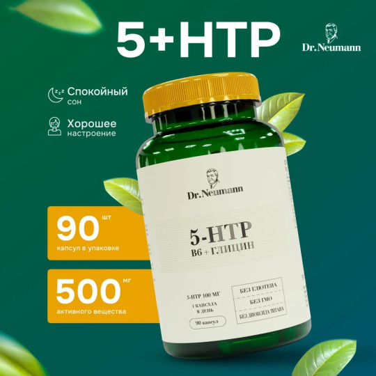 Комплекс витаминов, антистресс 5 HTP + В6 + Глицин 90 капсул, Dr.Neumann