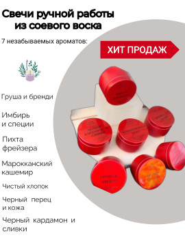 Свеча ручной работа (Черный перец и кожа) 50 мл.