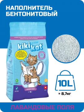 Наполнитель для кошачьих туалетов KiKiKat Лавандовые поля 10л