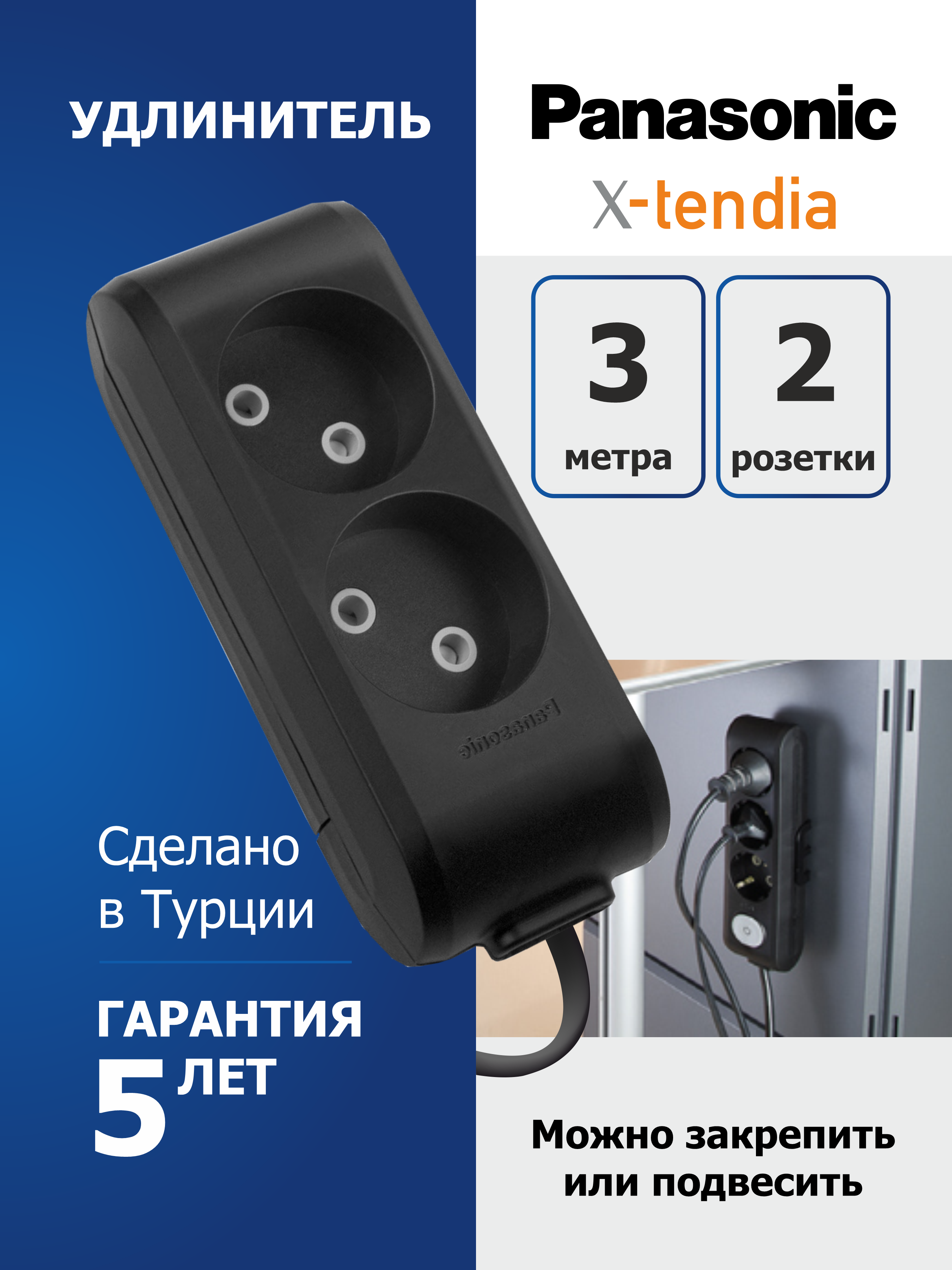 Удлинитель Panasonic 2 розетки 3 метра