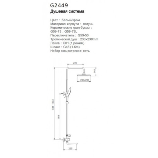 Душевая система Gappo G2449 Белый