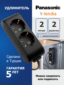 Удлинитель Panasonic 2 розетки с заземлением 2 метра