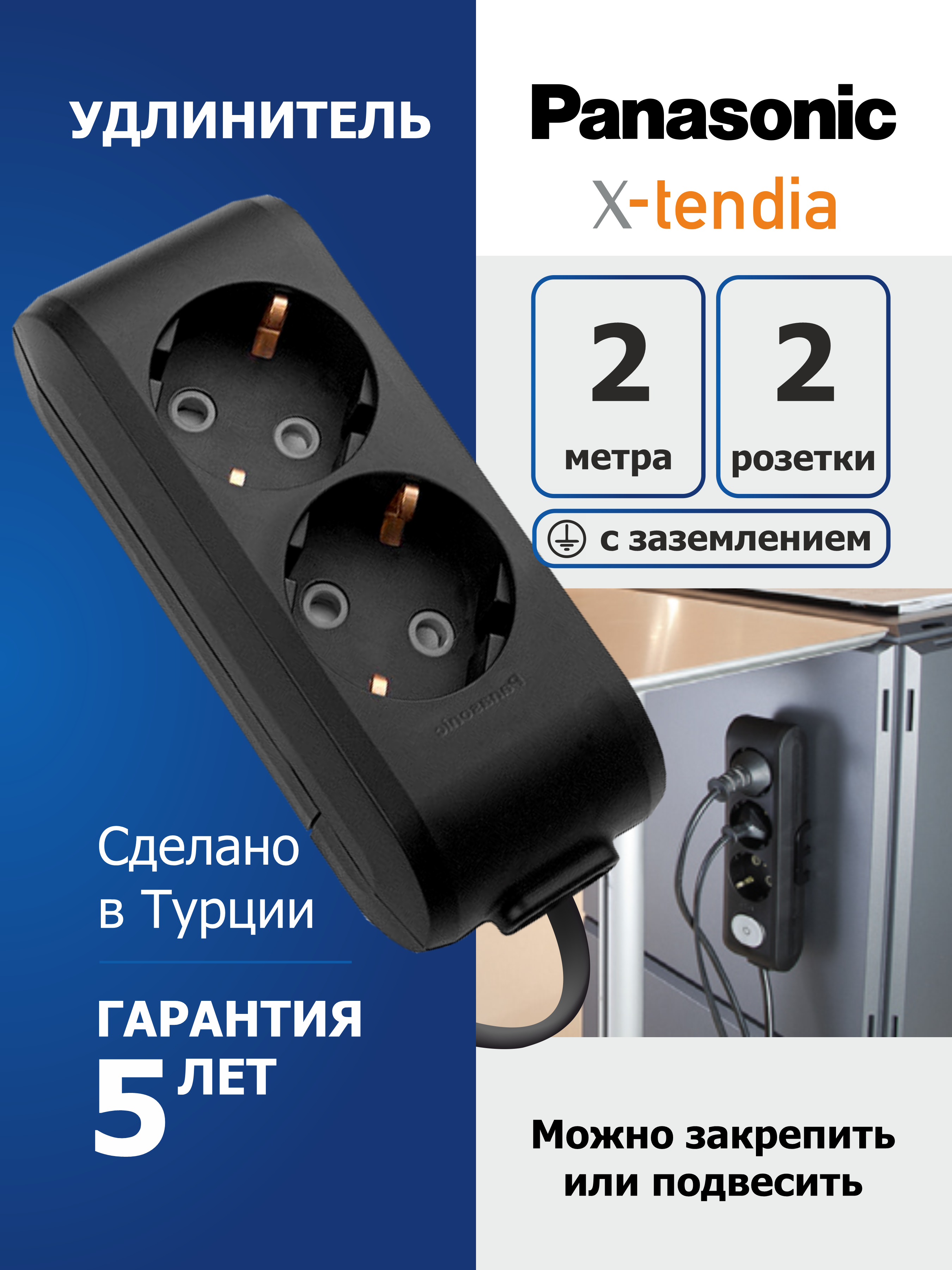 Удлинитель Panasonic 2 розетки с заземлением 2 метра