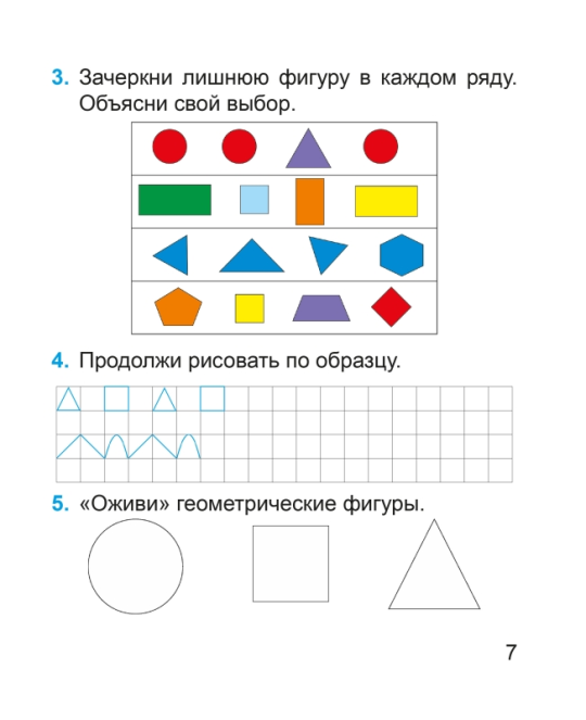 Нескучная математика. 1 класс. Рабочая тетрадь. Часть 1. Школьная программа (2023) Т.А. Калиниченко, "Сэр-Вит" (к учебному пособию 2019г., Формат - А5)