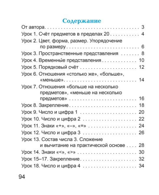 Нескучная математика. 1 класс. Рабочая тетрадь. Часть 1. Школьная программа (2023) Т.А. Калиниченко, "Сэр-Вит" (к учебному пособию 2019г., Формат - А5)