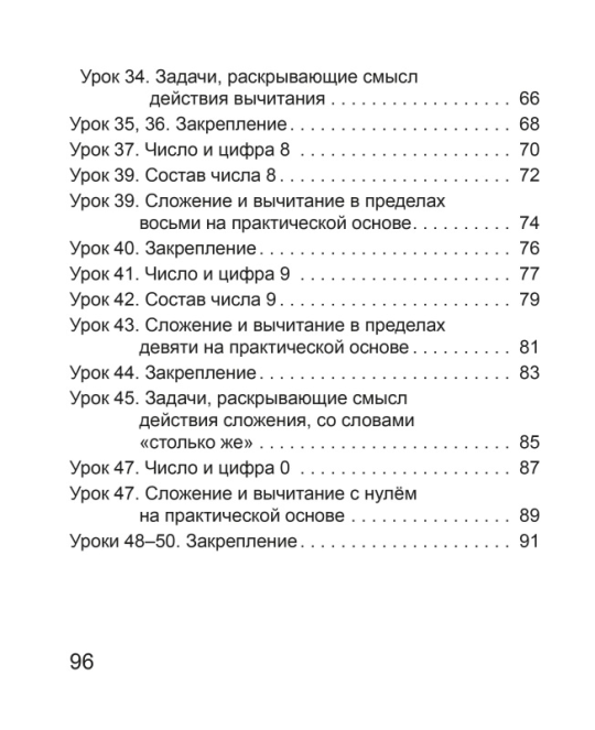 Нескучная математика. 1 класс. Рабочая тетрадь. Часть 1. Школьная программа (2023) Т.А. Калиниченко, "Сэр-Вит" (к учебному пособию 2019г., Формат - А5)