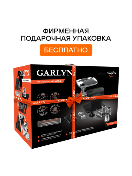 Мясорубка электрическая овощерезка соковыжималка GARLYN MG-6000