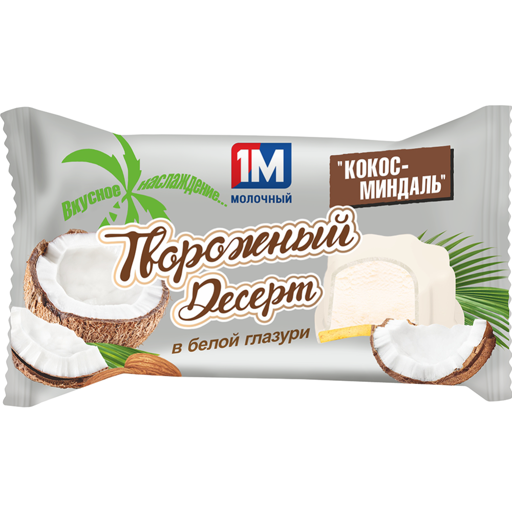 Десерт тво­рож­ный «1М Мо­лоч­ный» мин­даль-кокос, 18%, 50 г