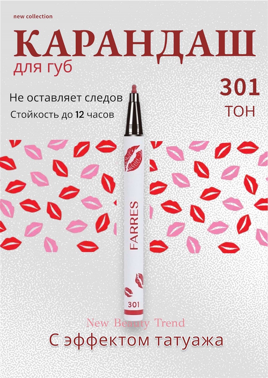 Farres 5301-301 LIP LINER PEN Карандаш-маркер для губ с эффектом татуажа (розовый коралл)