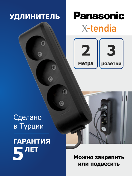 Удлинитель Panasonic 3 розетки 2 метра