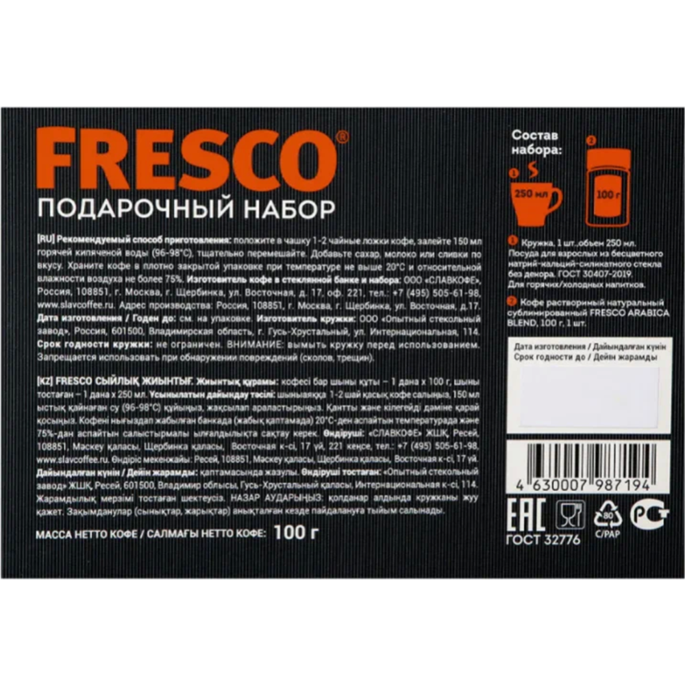 Кофе растворимый «Fresco» 100 г + кружка 250 мл