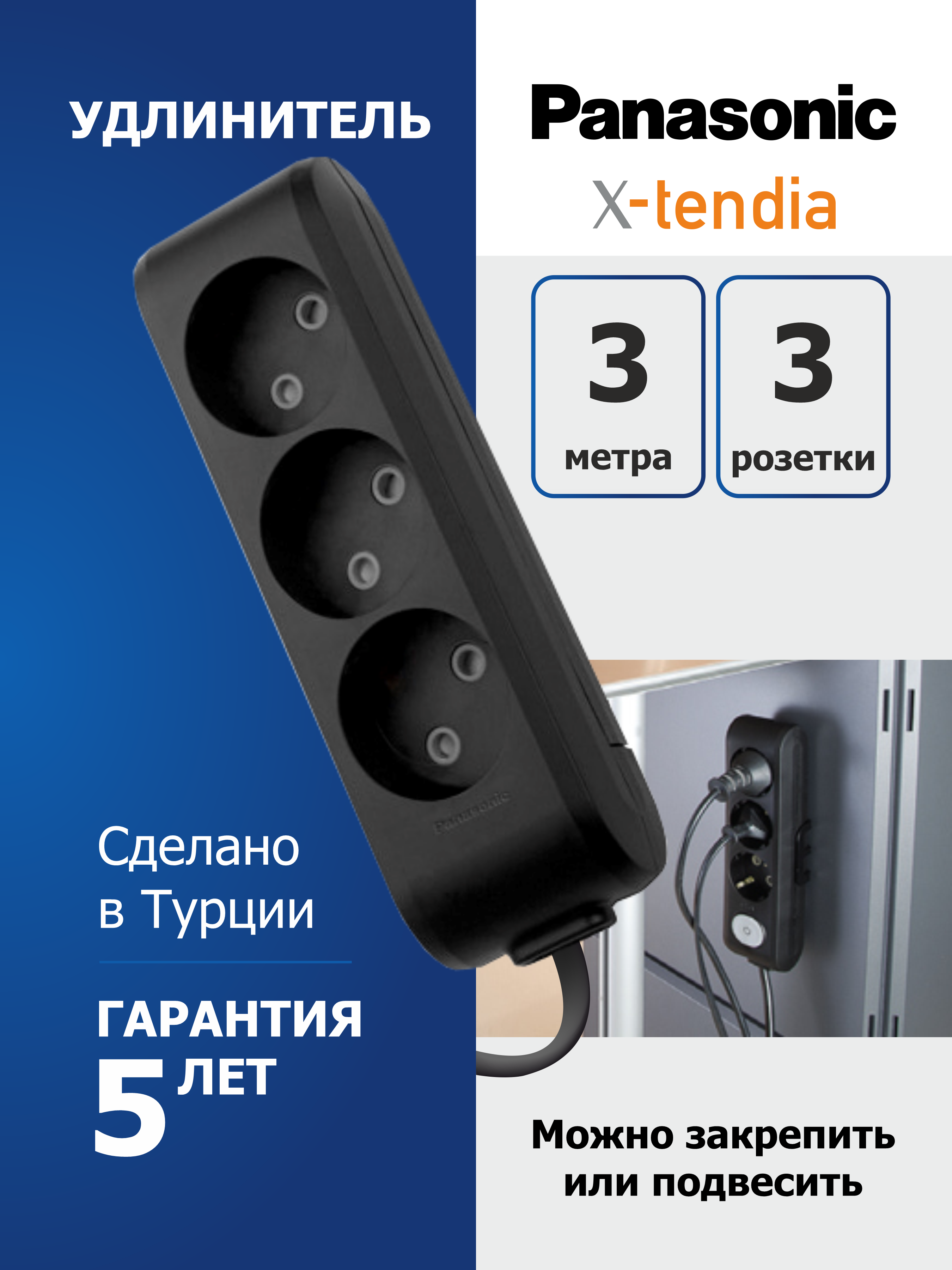 Картинка товара Удлинитель Panasonic 3 розетки 3 метра