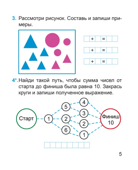 Нескучная математика. 1 класс. Рабочая тетрадь. Часть 2. Школьная программа (2023) Т.А. Калиниченко, "Сэр-Вит". (к учебному пособию 2019г., Формат - А5)