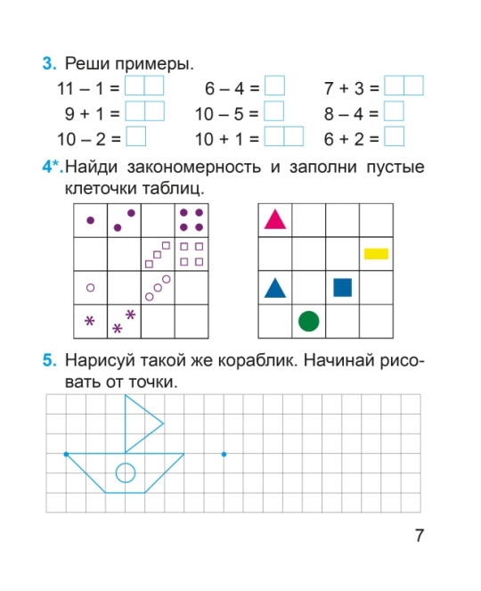 Нескучная математика. 1 класс. Рабочая тетрадь. Часть 2. Школьная программа (2023) Т.А. Калиниченко, "Сэр-Вит". (к учебному пособию 2019г., Формат - А5)