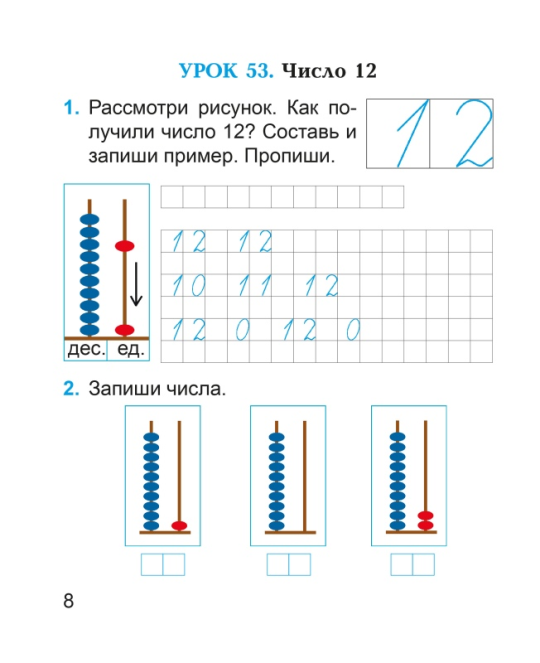 Нескучная математика. 1 класс. Рабочая тетрадь. Часть 2. Школьная программа (2023) Т.А. Калиниченко, "Сэр-Вит". (к учебному пособию 2019г., Формат - А5)