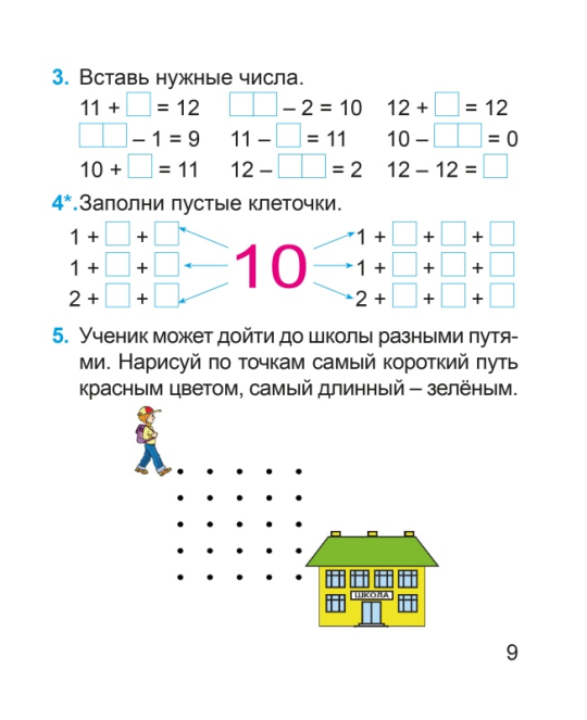 Нескучная математика. 1 класс. Рабочая тетрадь. Часть 2. Школьная программа (2023) Т.А. Калиниченко, "Сэр-Вит". (к учебному пособию 2019г., Формат - А5)