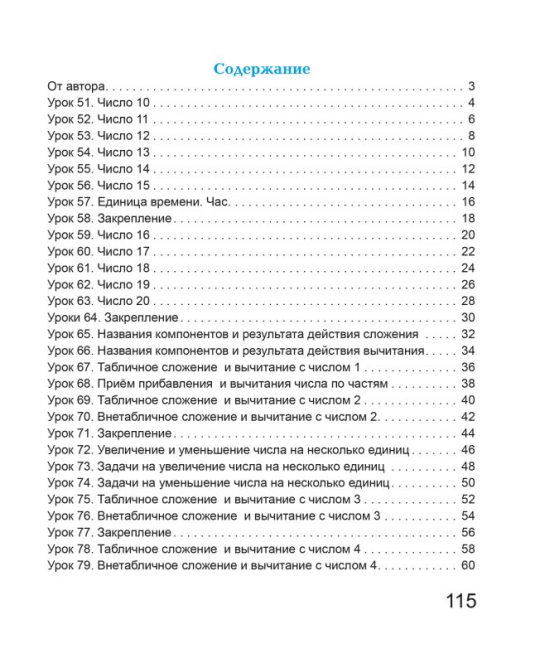 Нескучная математика. 1 класс. Рабочая тетрадь. Часть 2. Школьная программа (2023) Т.А. Калиниченко, "Сэр-Вит". (к учебному пособию 2019г., Формат - А5)