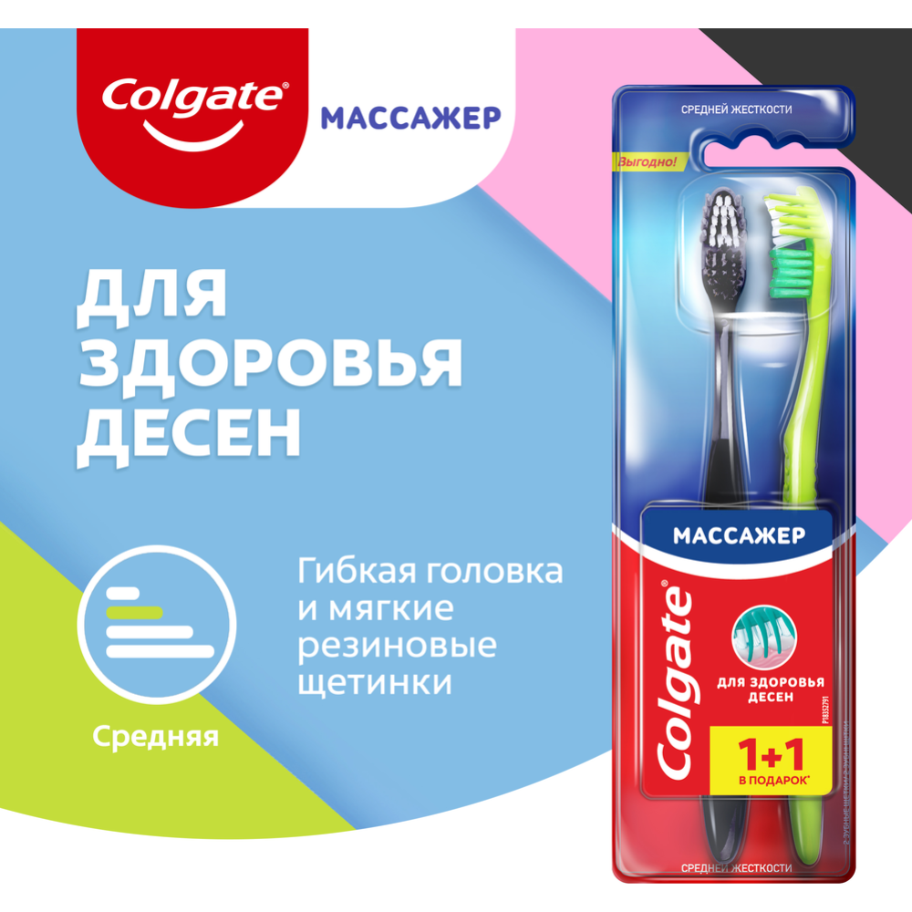 Зубная щетка «Colgate» массажер для здоровья десен, 1+1 шт, розовая/черная