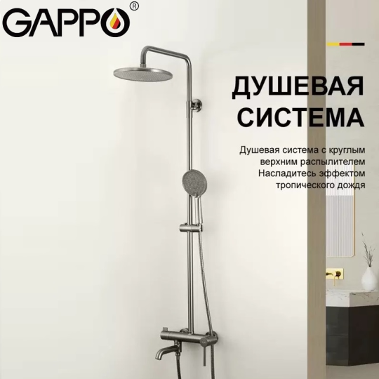 Душевая система Gappo G2406-9 Оружейная сталь