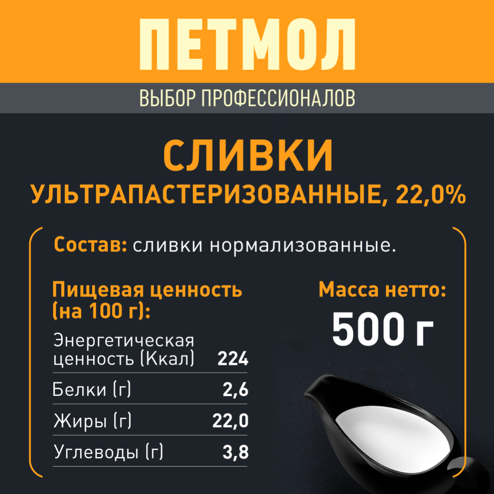 Сливки «Петмол» питьевые, ультрапастеризованные 22%, 500 мл #2