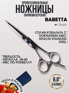 Ножницы прямые профессиональные для стрижки 6.00" Babetta, 51