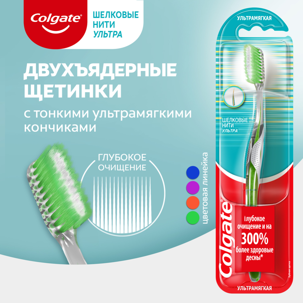 Зубная щетка «Colgate» шелковые нити, зеленый, мягкая