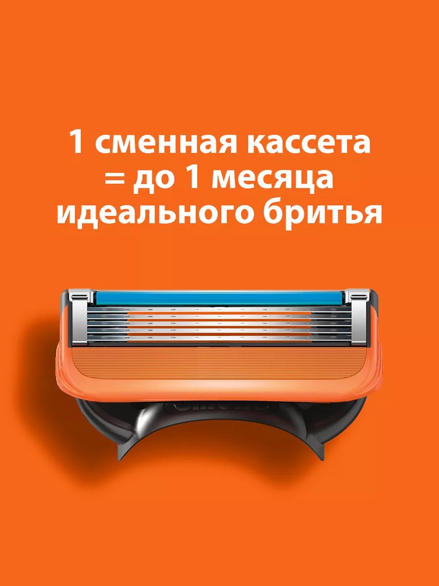 Сменные кассеты для бритья «Gillette» Fusion5 (4 шт)