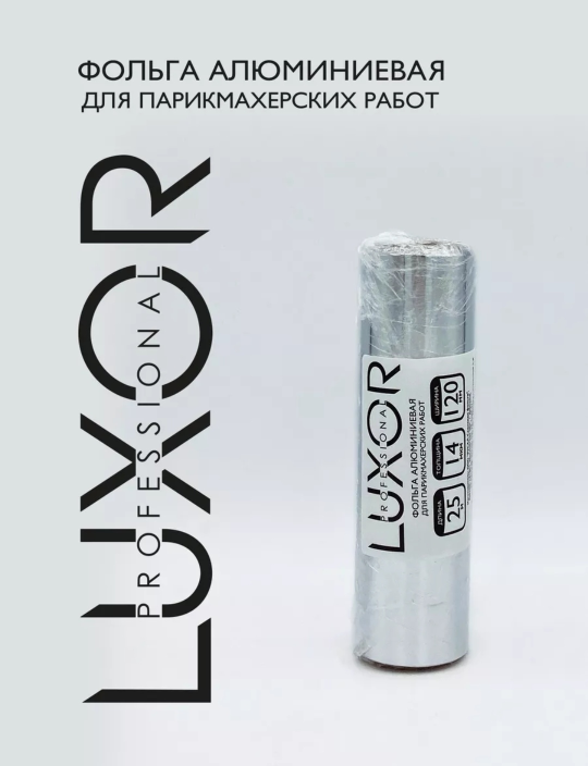 Фольга LUXOR PROFESSIONAL 25м х 120мм х 14мкм