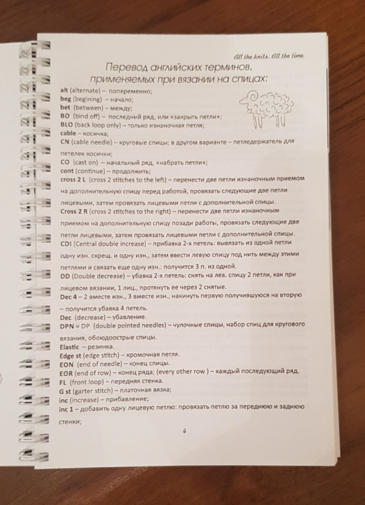 Блокнот для вязальных проектов спицами (ПРОДЖЕКТБУК вашего бизнеса), формат А5, 160 стр