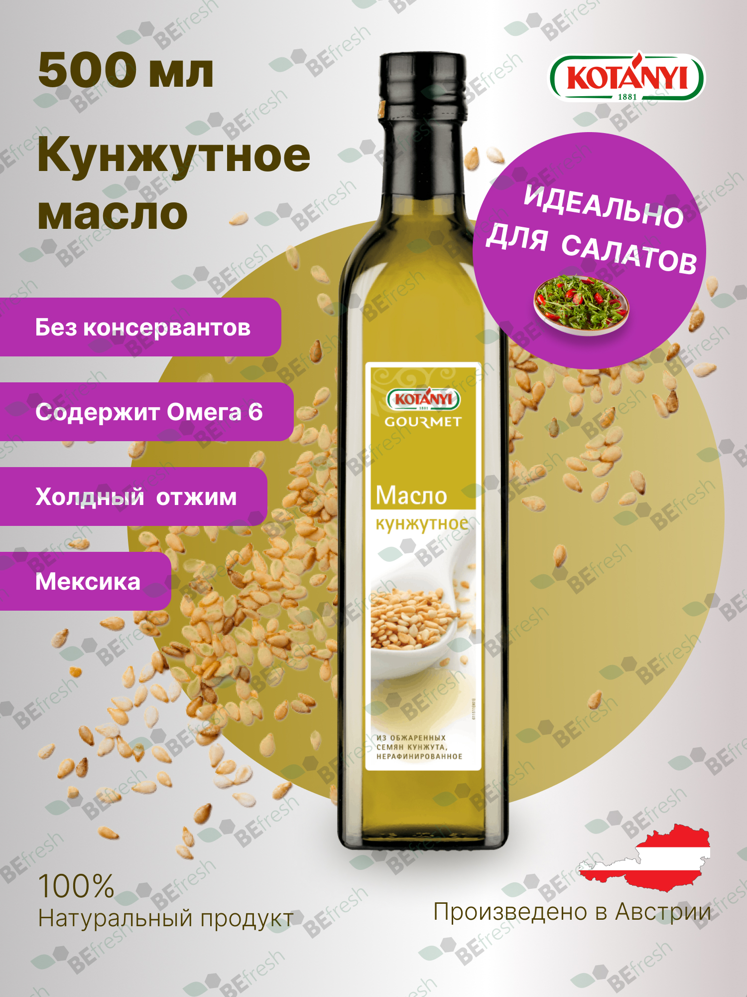 Масло кунжутное Kotanyi Gourmet, 500 мл