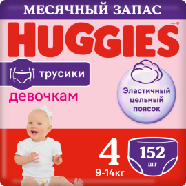 Подгузники-трусики детские «Huggies» для девочек, размер 4, 9-14 кг, 152 шт