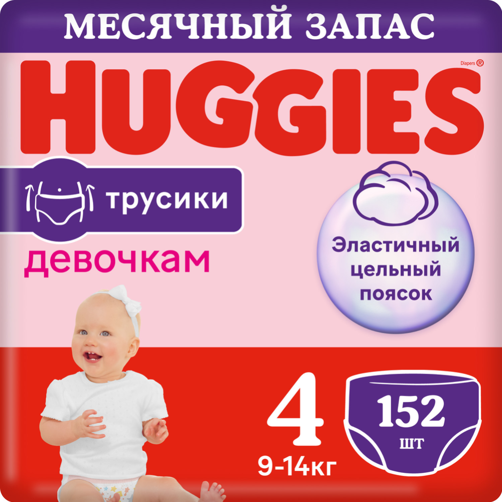 Картинка товара Подгузники-трусики детские «Huggies» для девочек, размер 4, 9-14 кг, 152 шт