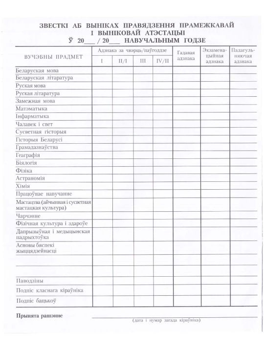 Дзённік вучня V-XI класаў на 2024/2025 навучальны год
