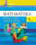 Математика. 1 класс. Контроль знаний, умений и навыков. Мастерская учителя (2022) Т. А. Калиниченко, "Сэр-Вит"