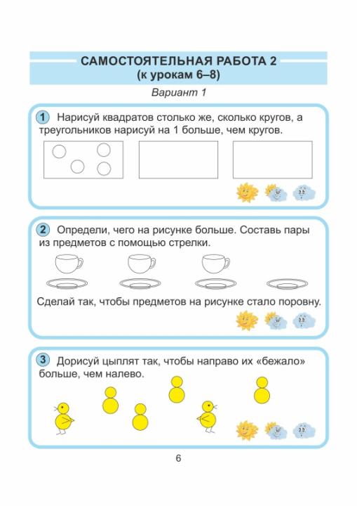 Математика. 1 класс. Контроль знаний, умений и навыков. Мастерская учителя (2022) Т. А. Калиниченко, "Сэр-Вит"