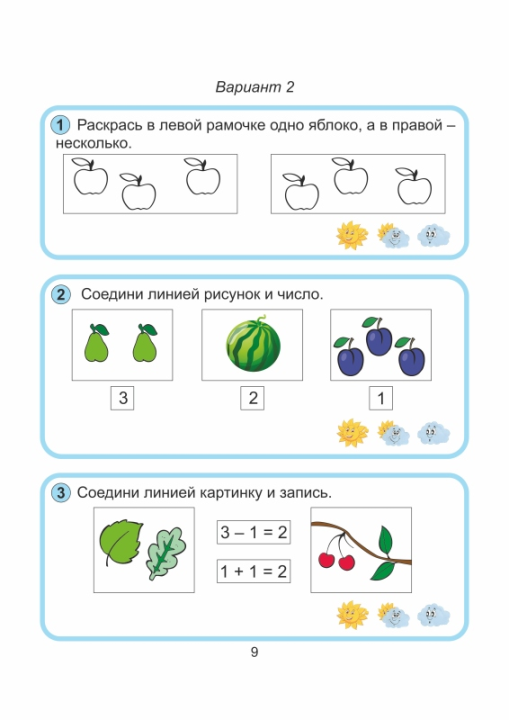 Математика. 1 класс. Контроль знаний, умений и навыков. Мастерская учителя (2022) Т. А. Калиниченко, "Сэр-Вит"