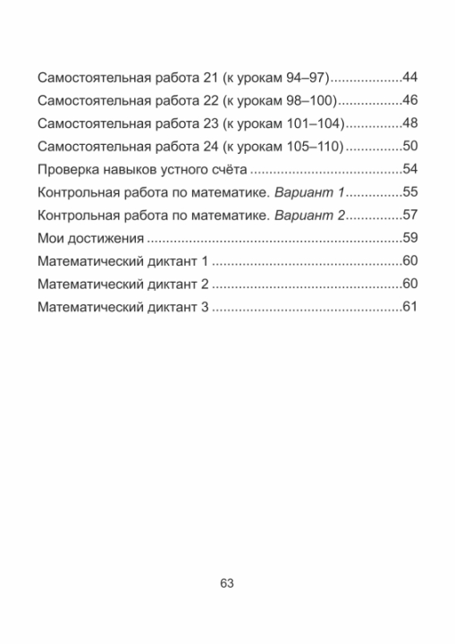 Математика. 1 класс. Контроль знаний, умений и навыков. Мастерская учителя (2022) Т. А. Калиниченко, "Сэр-Вит"