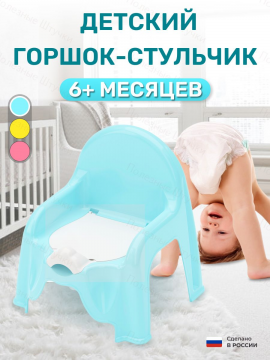 Горшок стульчик детский с крышкой съемный