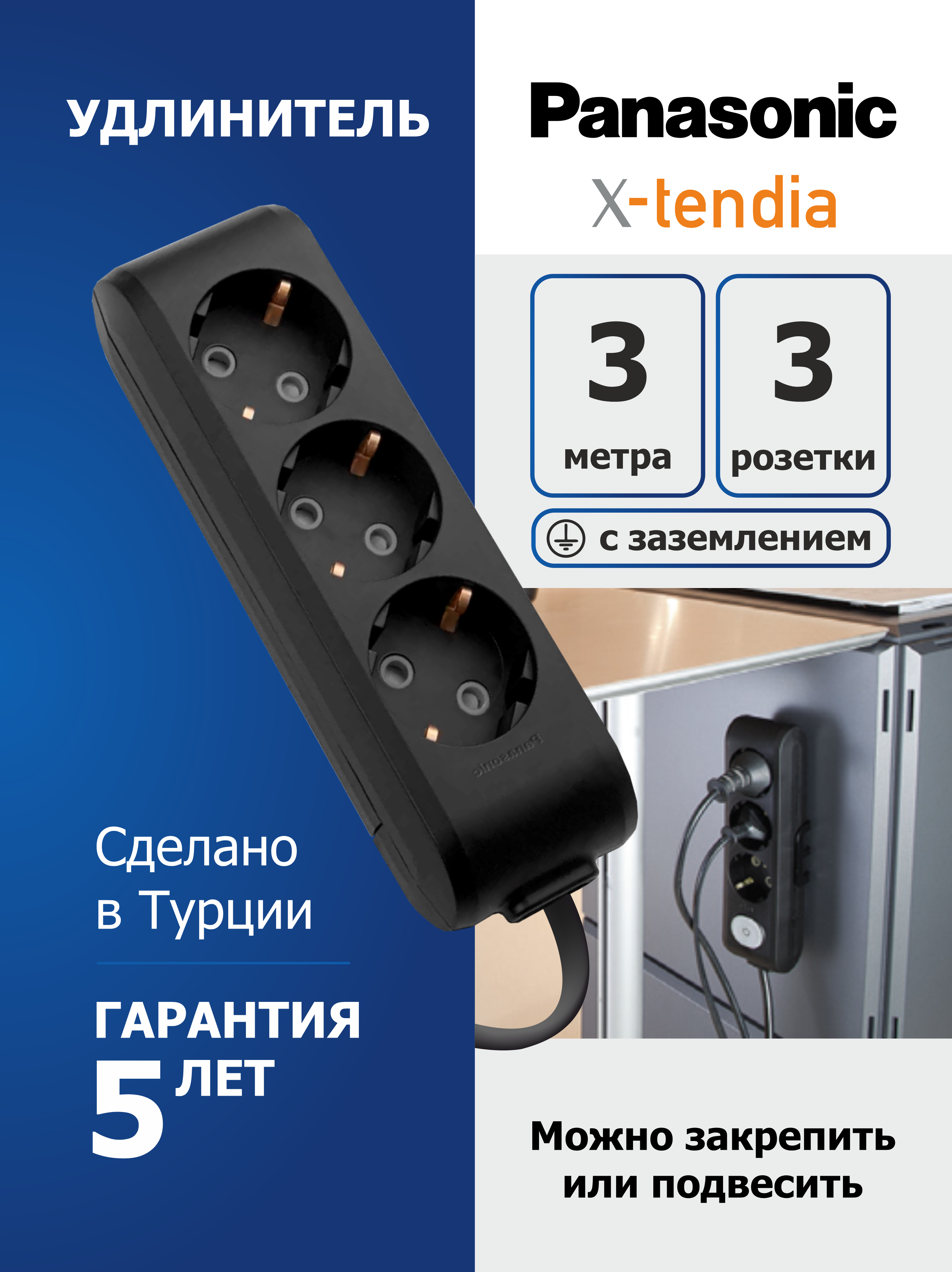 Удлинитель Panasonic 3 розетки 3 метра с заземлением