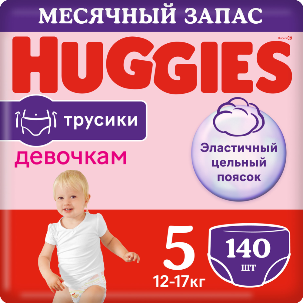 Подгузники-трусики детские «Huggies» для девочек, размер 5, 12-17 кг, 140 шт #0