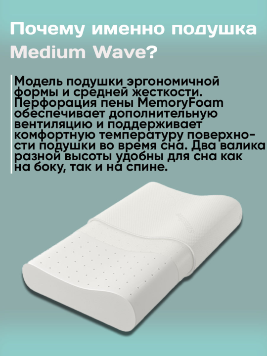 Подушка ортопедическая с эффектом памяти Vegas Medium Wave 37х60 см