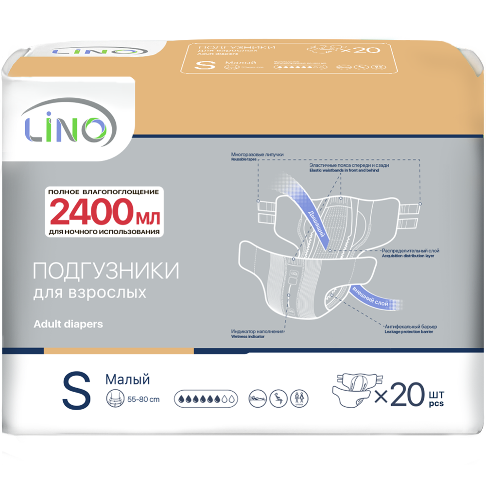 Подгузники для взрослых «Lino» S, 20 шт