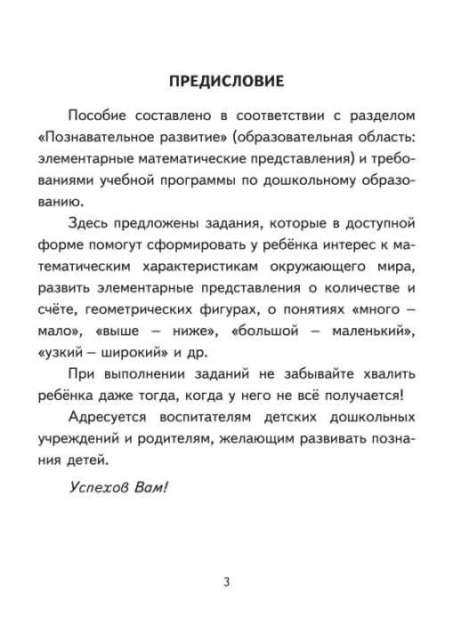 Познавательное развитие. Математика. Для детей 4–5 лет. Учебная программа дошкольного образования (2023) Е. П. Коваль, "Сэр-Вит"