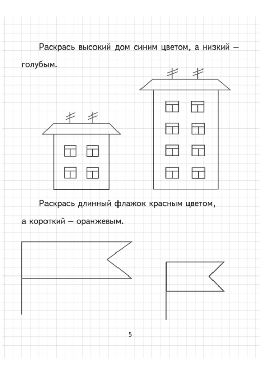 Познавательное развитие. Математика. Для детей 4–5 лет. Учебная программа дошкольного образования (2023) Е. П. Коваль, "Сэр-Вит"