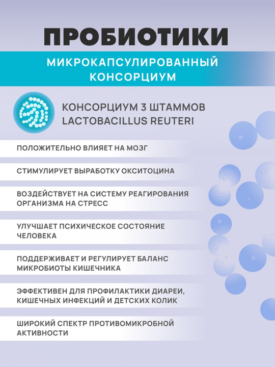 Панбиолакт Ментал Психобиотик для коррекции работы мозга путем воздействия на микробиом кишечника