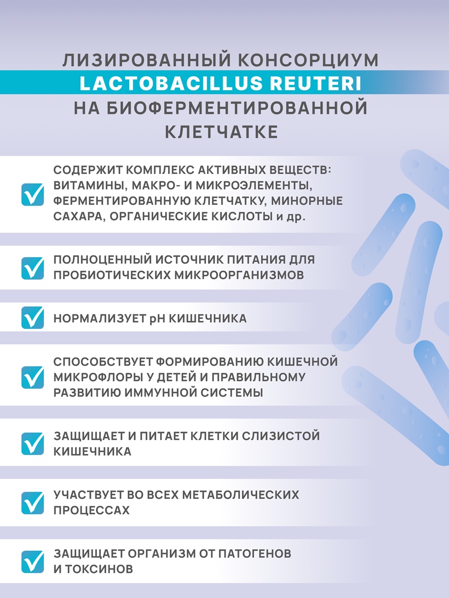 Панбиолакт Ментал Психобиотик для коррекции работы мозга путем воздействия на микробиом кишечника