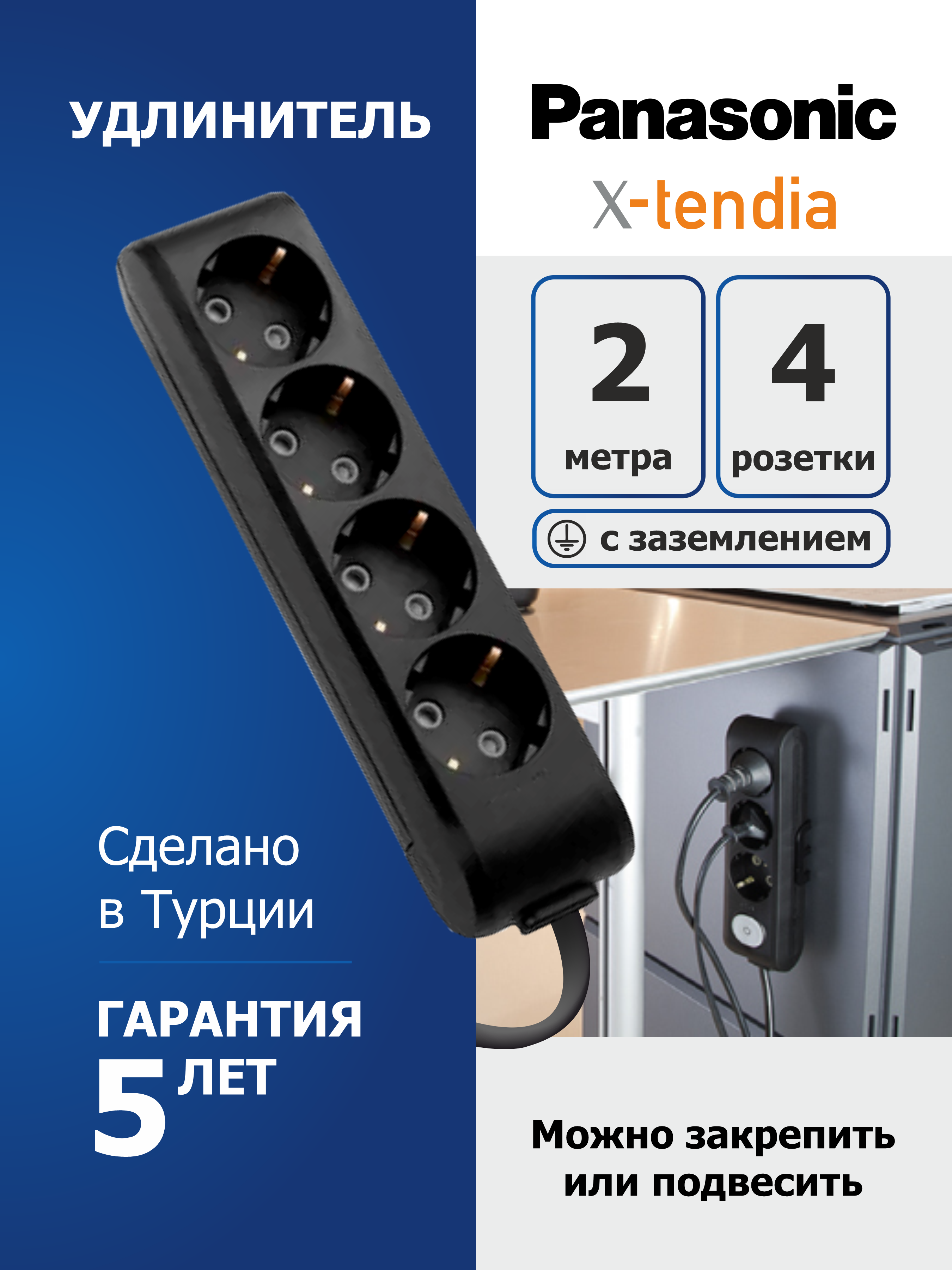 Удлинитель Panasonic 4 розетки 2 метра с заземлением